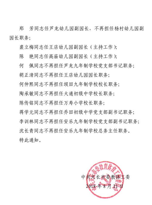滁州近期初中 小學(xué) 幼兒園負(fù)責(zé)人職務(wù)調(diào)整信息