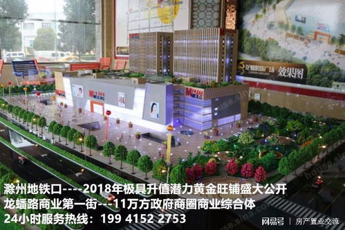 滁州龍蟠明珠廣場 好商鋪,賺未來