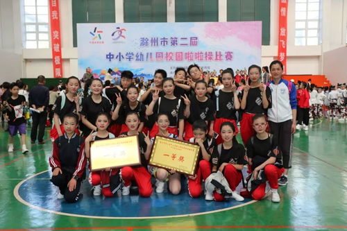 滁州五中在滁州市第二屆中小學幼兒園校園啦啦操比賽中喜獲一等獎
