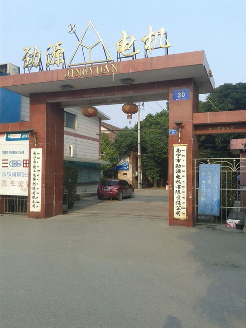 南寧市勁源電機有限責任公司