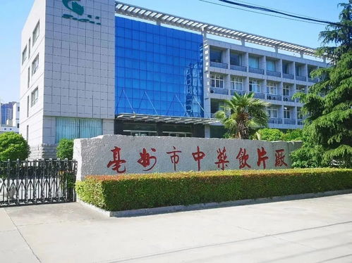 喜訊 亳州市中藥飲片廠中選全國首次中藥飲片省際聯盟采購企業名錄