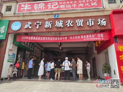 武寧縣市場監督管理局開展全國食品安全宣傳周誠信教育宣傳暨 你點我檢服務惠民生 活動