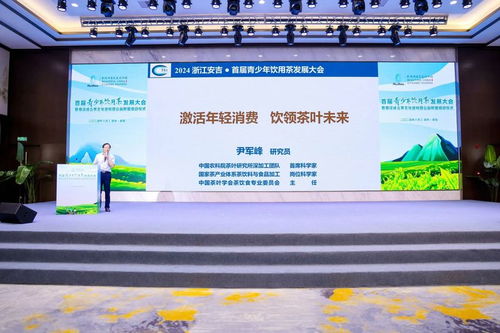 首屆青少年飲用茶發展大會暨倡議成立茶文化進校園公益聯盟啟動儀式